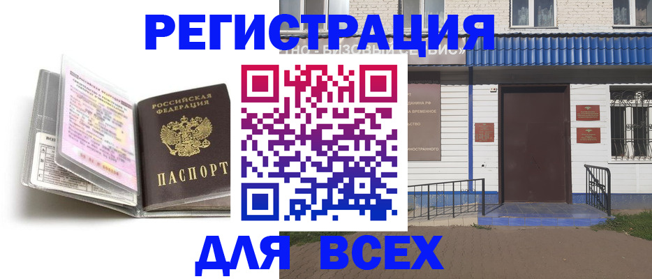 регистрация для дет. сада в Черняховске